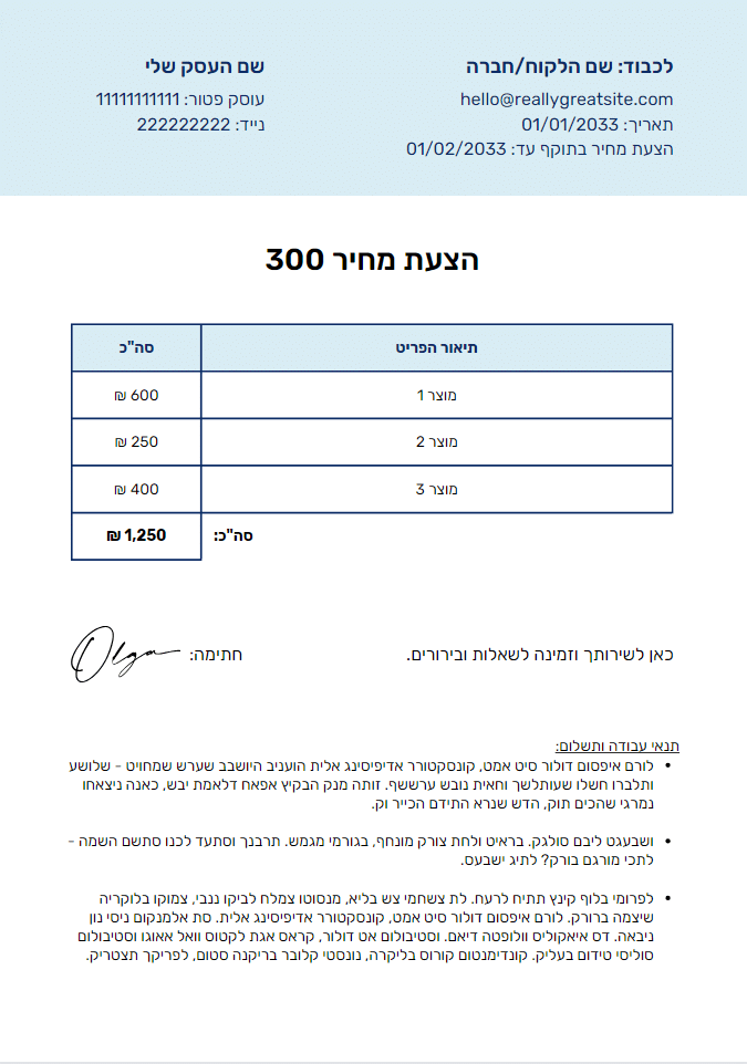 הצעת מחיר לדוגמא בעברית