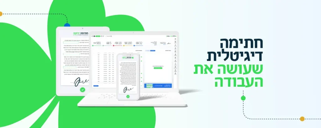 תוכנה לחתימה דיגיטלית