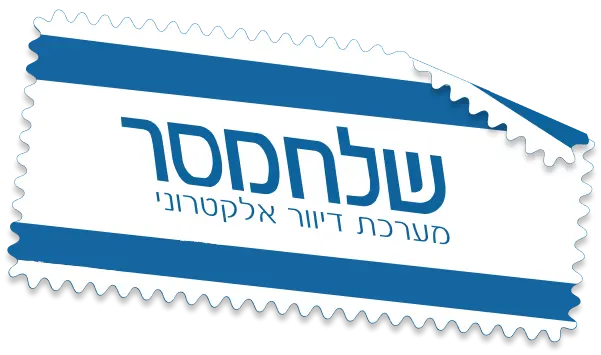 שלח מסר - מערכת הדיוור מומלצת לעסקים שומרי שבת