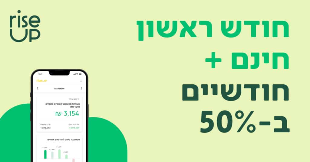 רייזאפ - אפליקציה לניהול תקציב בעברית